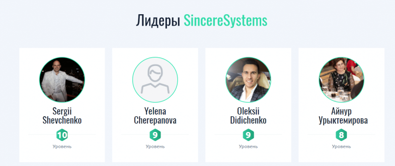 Sincere Systems: отзывы клиентов и обзор торговых предложений