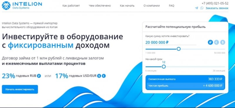 Intelion (Intelion DataSystems, Интелион, intelion-loans.ru)