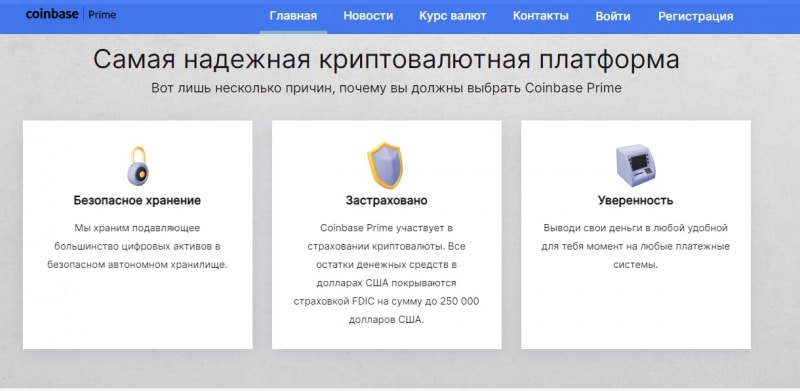 Проект Coinbase Prime (Коинбейс Прайм, cbprime.net)