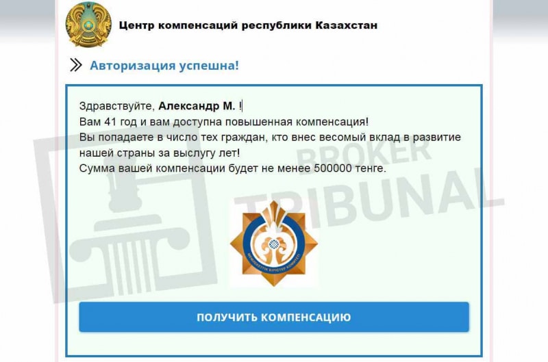 Мошенники предлагают ложный возврат денег от лица ОКЦ ВНДС Казахстана