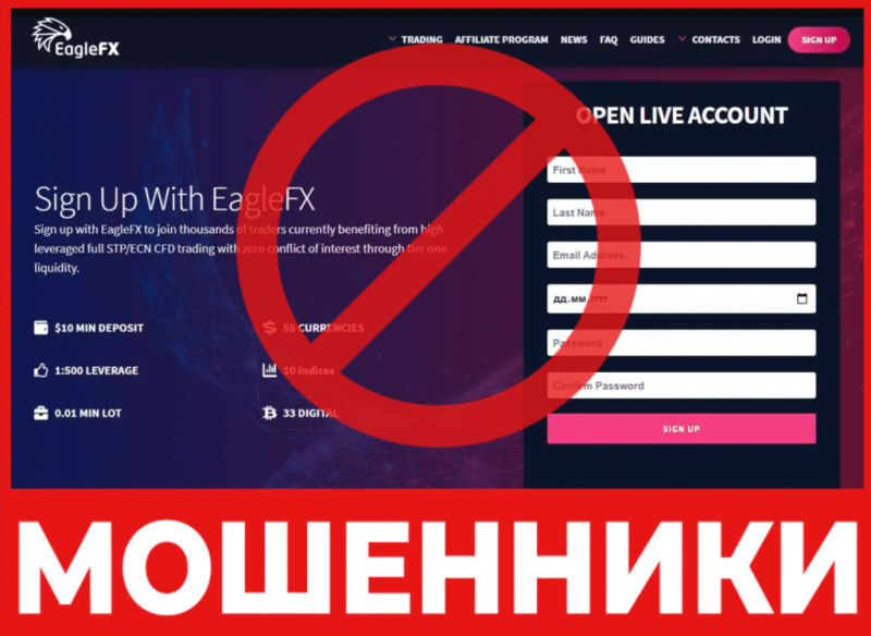Брокер-мошенник EagleFx – обзор, отзывы, схема обмана