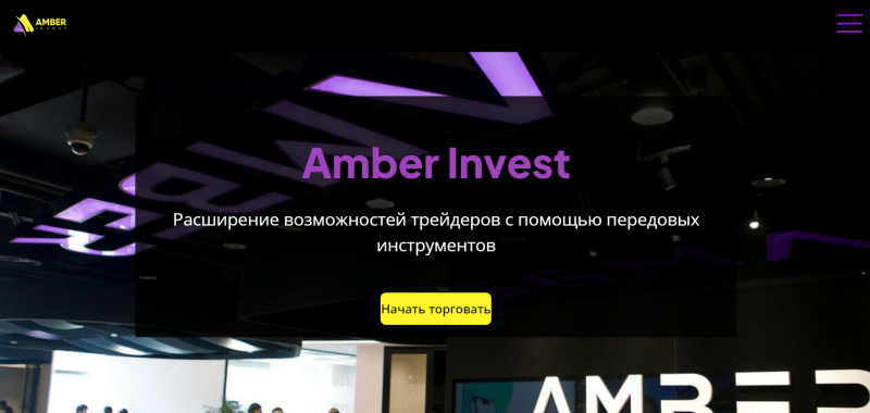 Amber Invest (amber-invest.org), отзывы трейдеров о брокере 2024. Как вывести деньги?