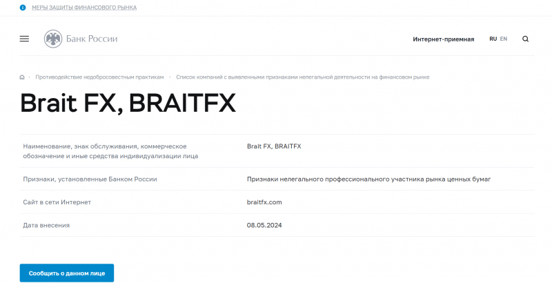 Brait FX: отзыв о работе с брокером, обзор схемы обмана. Как вернуть свои деньги?