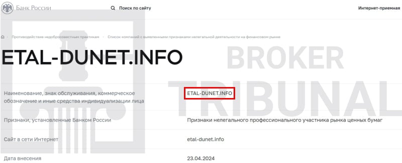 Etal Dunet — лжеброкер, который обворовывает трейдеров