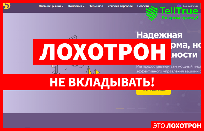 Sinavt Des (sinavtdes.com) лжеброкер! Отзыв Telltrue