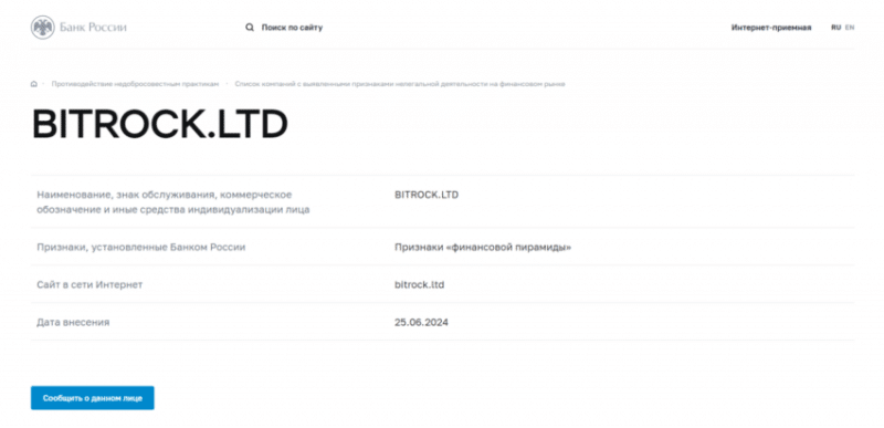 Брокер Bitrock (bitrock.ltd), отзывы клиентов о компании 2024. Как вывести деньги?