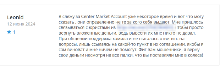 Center Market Account (web.center-market-account.com) лжеброкер! Отзыв Telltrue