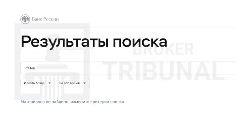 CFTdh – очередной лжеброкер, который имитирует работу легальной компании