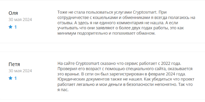 Cryptosmart (cryptosmart.online) обменник для потери средств!