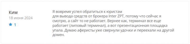 Inter ZPT отзывы. Фальшивый брокер?