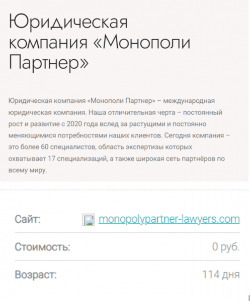 «Монополи Партнер» (monopolypartner-lawyers.com) обман с возвратом средств!