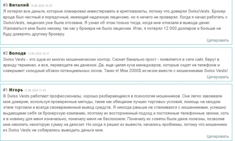 SwissVests: отзывы трейдеров и обзор работы брокера. Как вывести деньги?