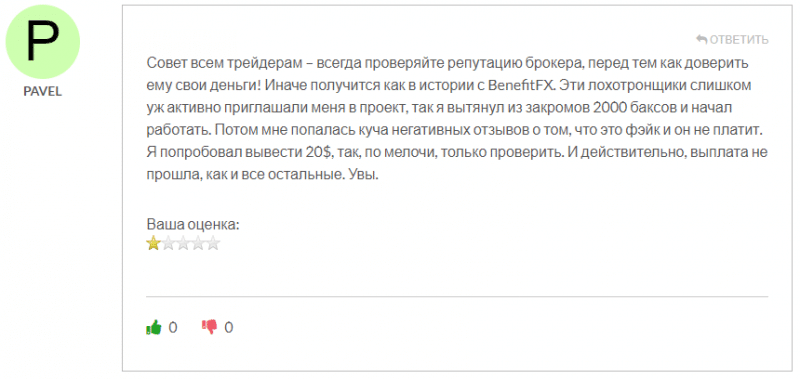 BenefitFX отзывы. Фальшивый брокер?