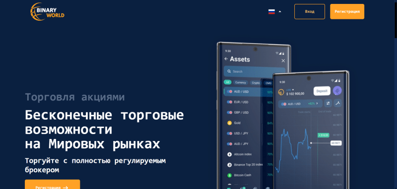 BinWorld отзывы. Лжеброкер?