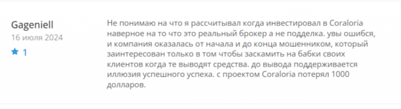 Брокер Coraloria (coraloria.pro), отзывы клиентов о компании 2024. Как вывести деньги?