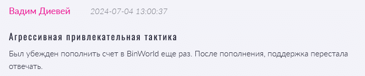 Брокер-мошенник BinWorld — обзор, отзывы, схема обмана