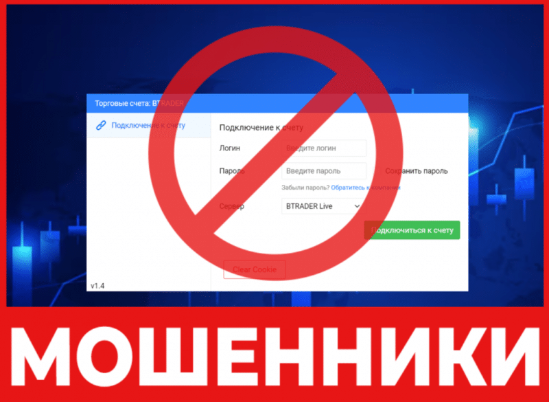 Брокер-мошенник Btrader — обзор, отзывы, схема обмана