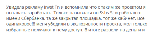 Брокер-мошенник Invst Tn — обзор, отзывы, схема обмана