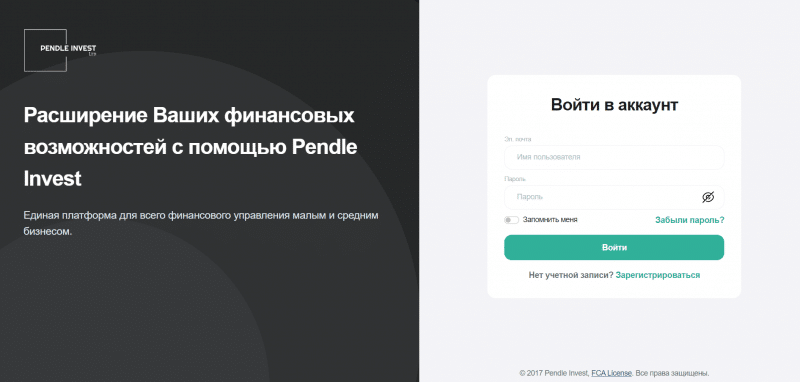 Финансовый брокер Pendle Invest: обзор, отзывы