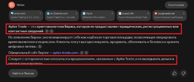 Криптобиржа Aplex Trade: обзор и отзывы клиентов. Как вернуть деньги?