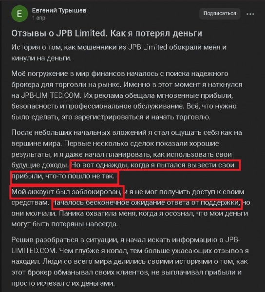 Обзор брокера JPB: схема обмана, отзывы трейдеров. Как вывести деньги на карту?