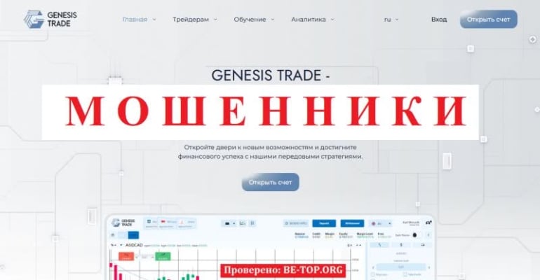 Отзывы о сотрудничестве Genesis Trade, вывод денег