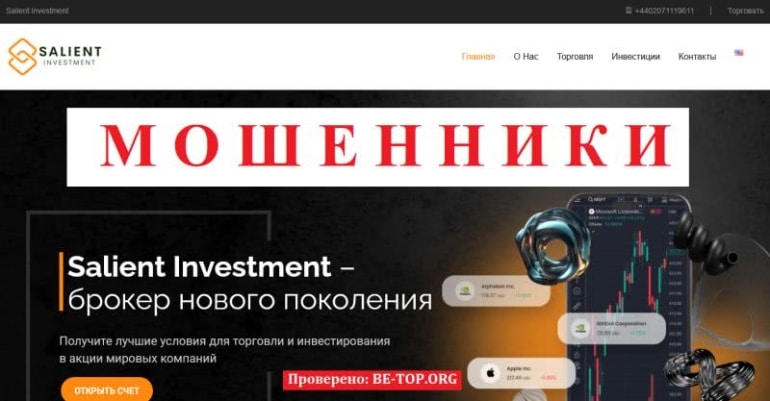 Отзывы Salient Investment - как вернуть деньги?