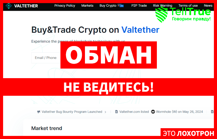 Valtether (valtether.com) фальшивая биржа криптовалют!