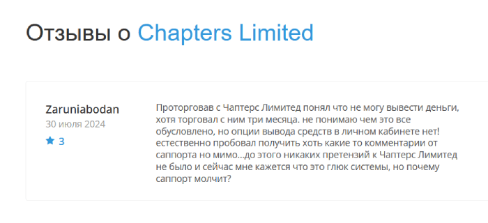 Chapters Limited (chaptersfinance.com) лжеброкер! Отзыв Telltrue