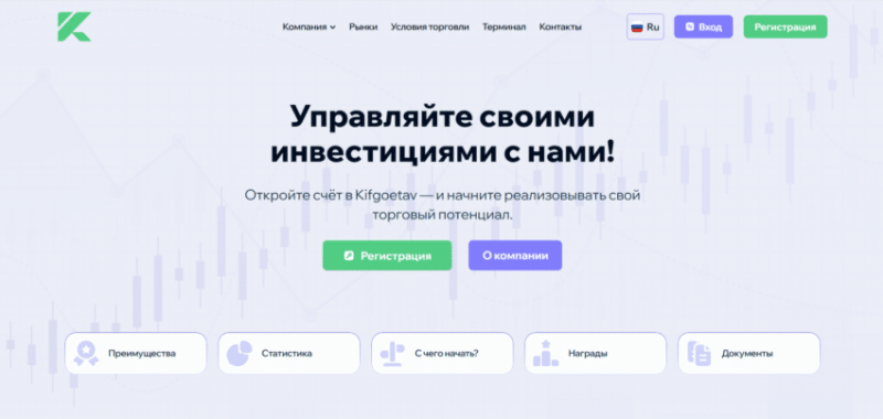 Kifgoetav (kifgoetav.pro), обзор скам-проекта, отзывы в 2024 году. Как вывести деньги?