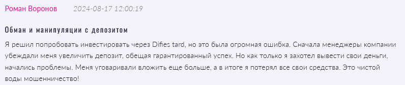 Брокер-мошенник Difies tard  — обзор, отзывы, схема обмана