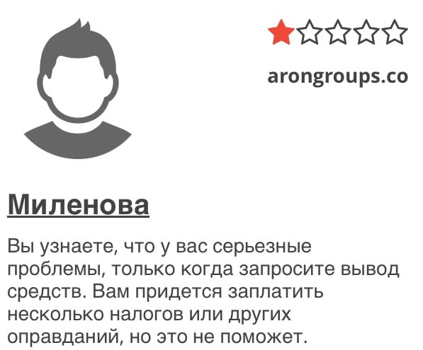 Aron Groups отзывы. Лжеброкер?