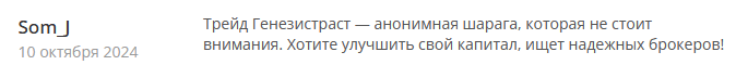 Брокер-мошенник  Trade Genesistrust- обзор, отзывы, схема обмана