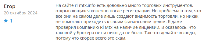 Брокер-мошенник Rl Mtx  — обзор, отзывы, схема обмана