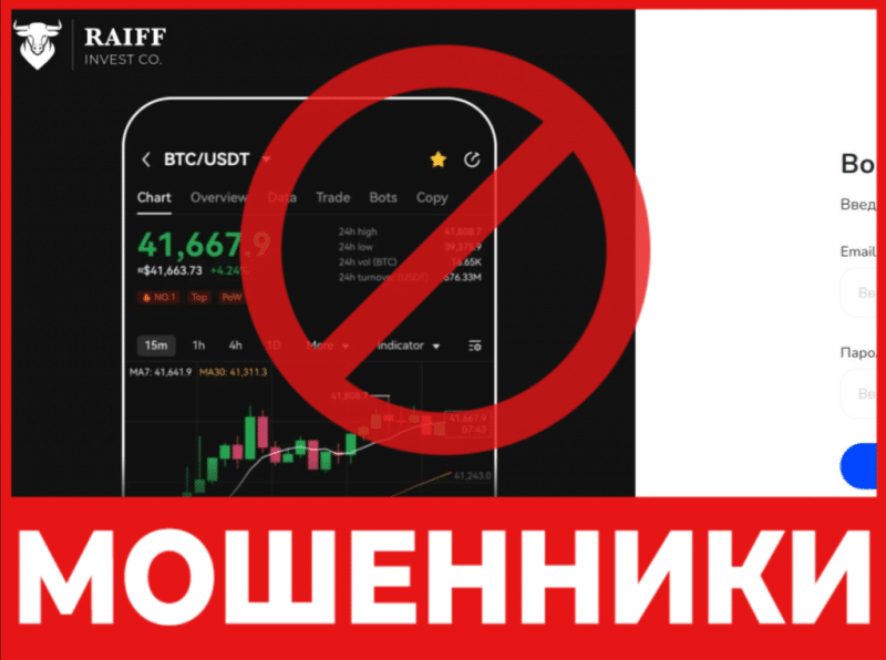 Брокер-мошенник Trade Raiffmarket World   — обзор, отзывы, схема обмана