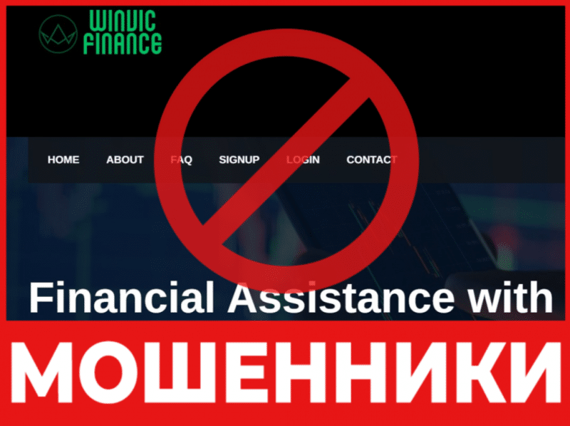 Брокер-мошенник Winvic Finance  — обзор, отзывы, схема обмана