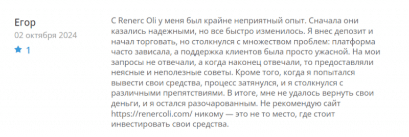 Брокер Renerc Oli (renercoli.com), отзывы трейдеров в 2024 году. Как вывести деньги?