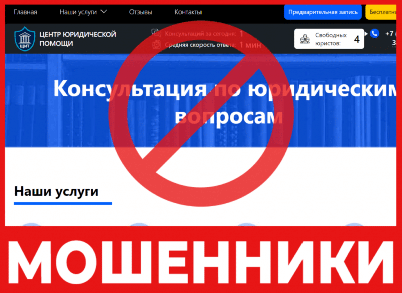 Юрист-мошенник ЦЕНТР ЮРИДИЧЕСКОЙ ПОМОЩИ  — обзор, отзывы, схема обмана