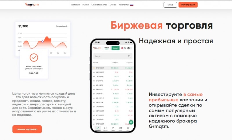 Остерегаемся. Grmqtm, Sagire-tech, XEOHandel — как надежные брокеры оказались фальшивками. Можно ли вернуть финансы. Отзывы