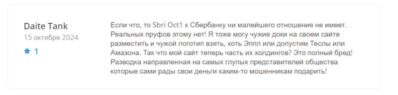 Отзывы о брокере Sbri Oct1 (Сбри Окт1), обзор мошеннического сервиса. Как вернуть деньги?