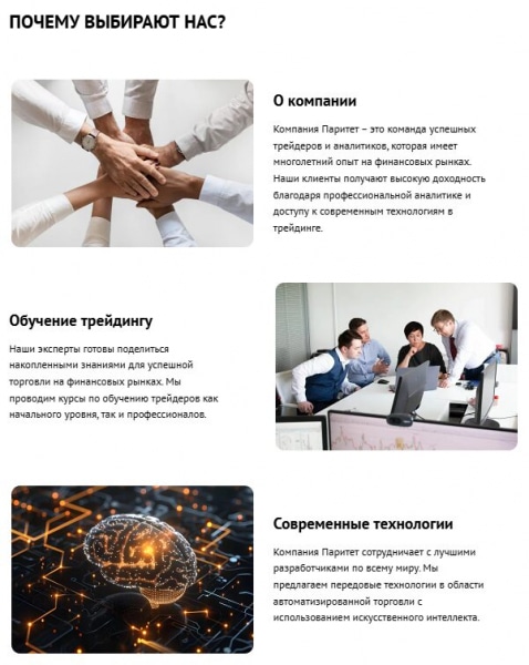 Paritet Group — заработок на биржевой торговле, отзывы