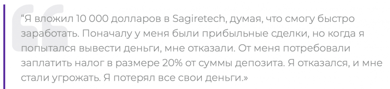 Sa-Gire Tech отзывы. Псевдоброкер?