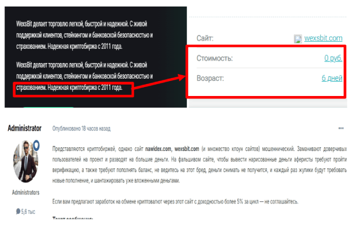 WexsBit (wexsbit.com) фейковая биржа крипты!