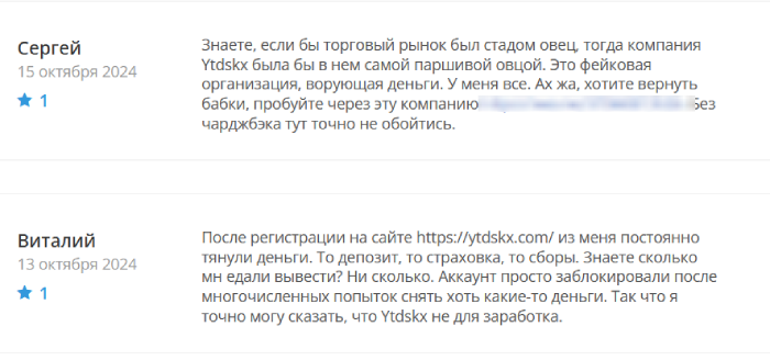 Ytdskx (ytdskx.com) лжеброкер! Отзыв Telltrue