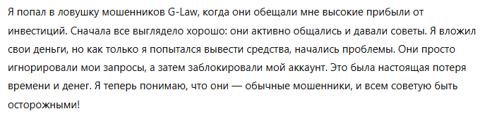 Юрист-мошенник G-Law   — обзор, отзывы, схема обмана