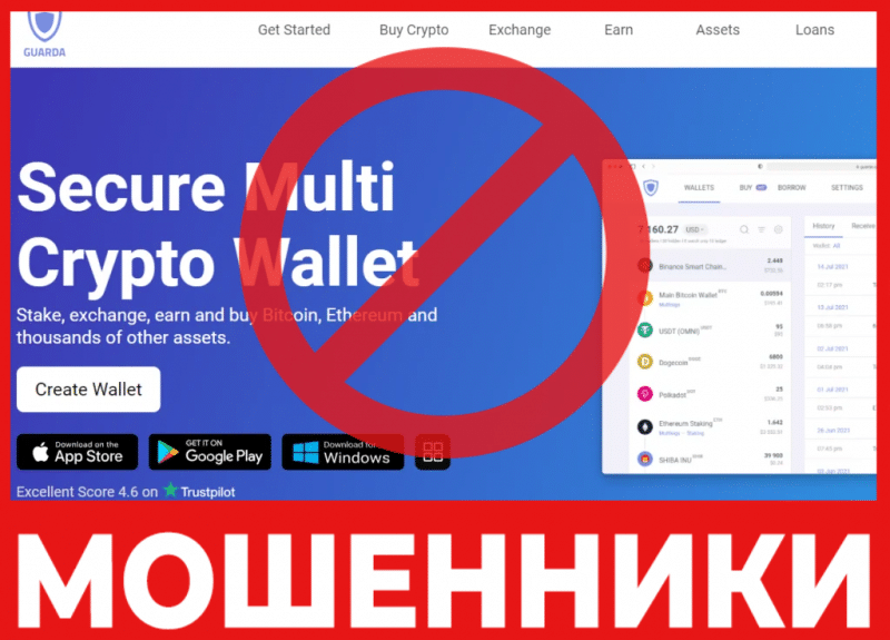  Крипто-кошелек мошенник Guarda Wallet   — обзор, отзывы, схема обмана