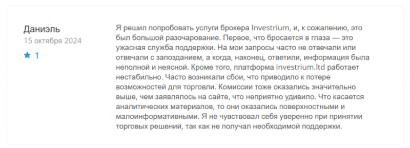 Отзывы о брокере Investrium (Инвестриум), обзор мошеннического сервиса. Как вернуть деньги?