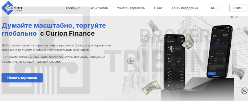 Curion Finance — псевдоброкер, который навешивает на клиентов кредиты