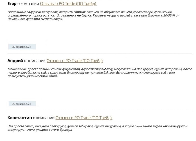 Обзор брокера PO TRADE — проверка честности и отзывы