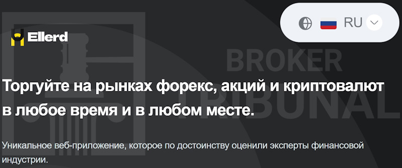 Схема обмана Ellerd: заманить бонусами и ограбить